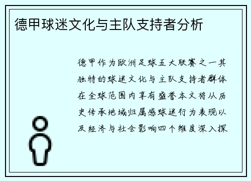 德甲球迷文化与主队支持者分析