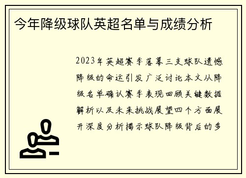 今年降级球队英超名单与成绩分析