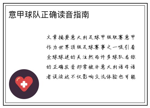 意甲球队正确读音指南